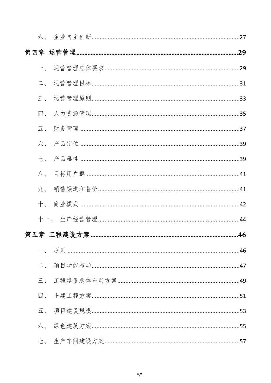 铝压铸件项目申请报告（参考范文）_第5页