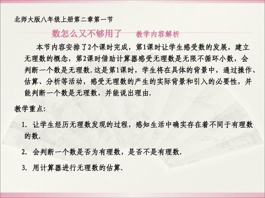 课堂教学设计的实践与再认识寻找适合学生发展的教学设计_第5页