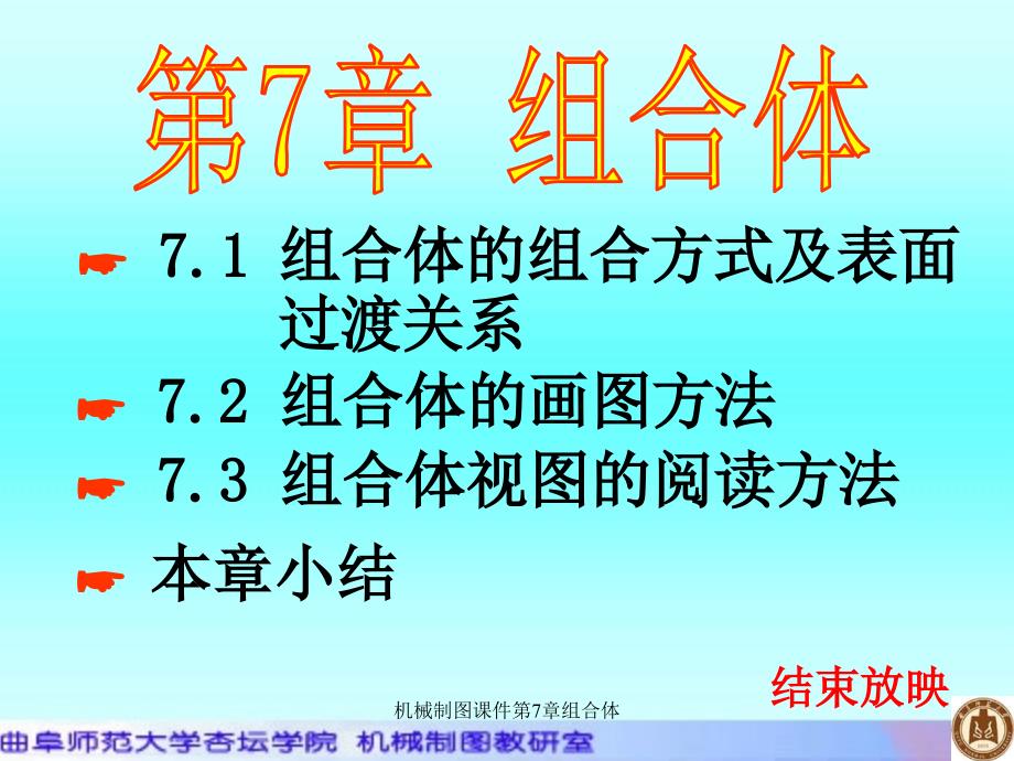 机械制图课件第7章组合体课件_第1页