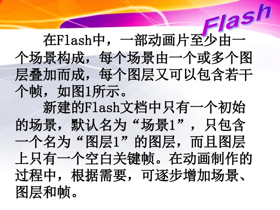 Flash动画的结构_第3页