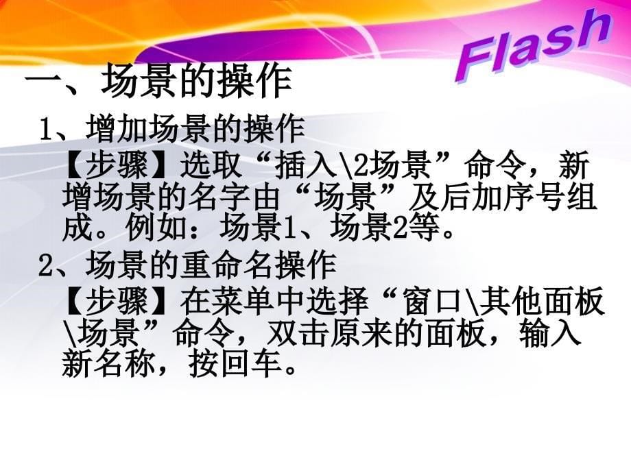 Flash动画的结构_第5页