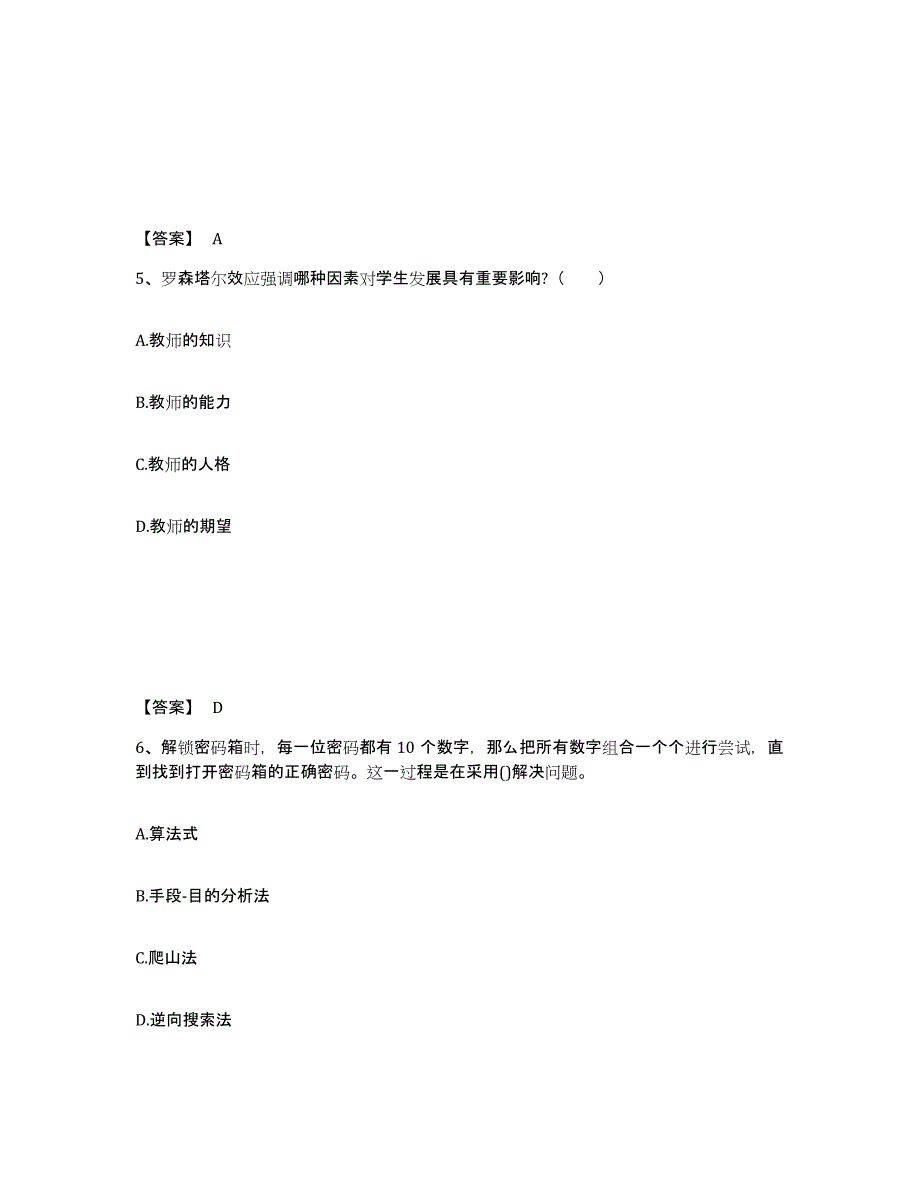 20232024年度教师资格之中学教育知识与能力强化训练试卷B卷附答案_第3页