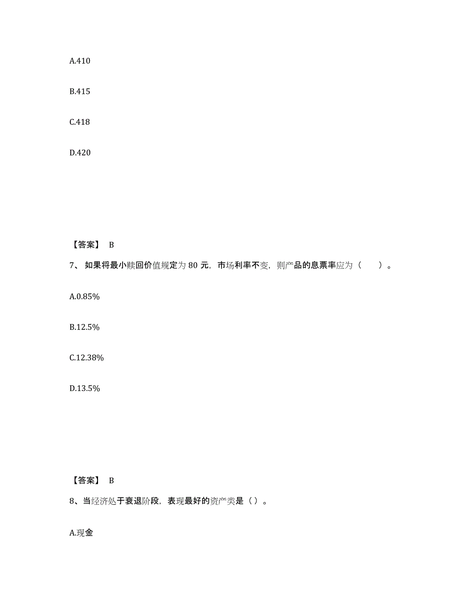 20232024年度期货从业资格之期货投资分析每日一练试卷A卷含答案_第4页