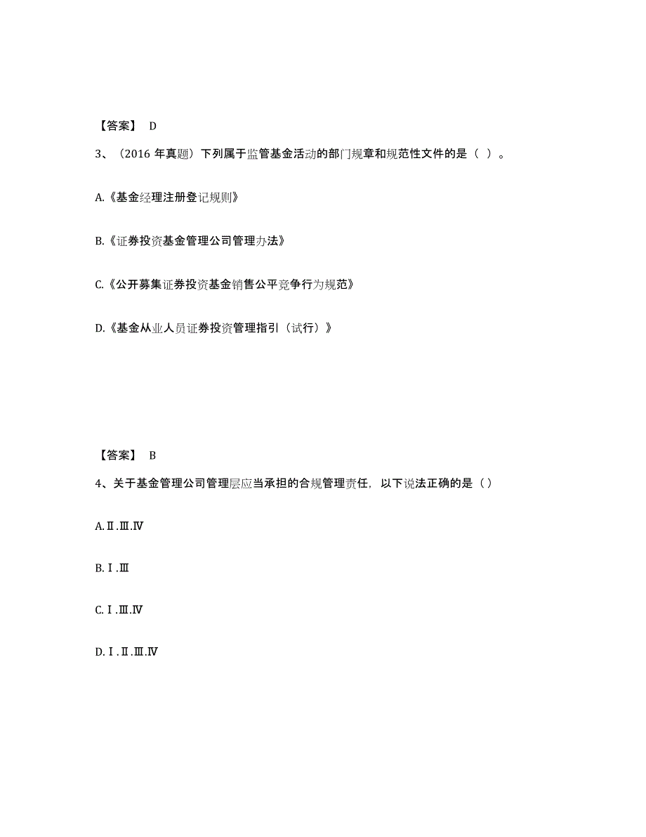 20232024年度基金从业资格证之基金法律法规、职业道德与业务规范过关检测试卷B卷附答案_第2页