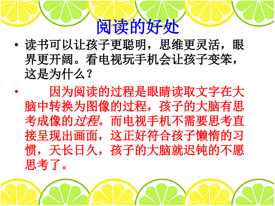 《小学阅读重要性》PPT课件.ppt_第3页