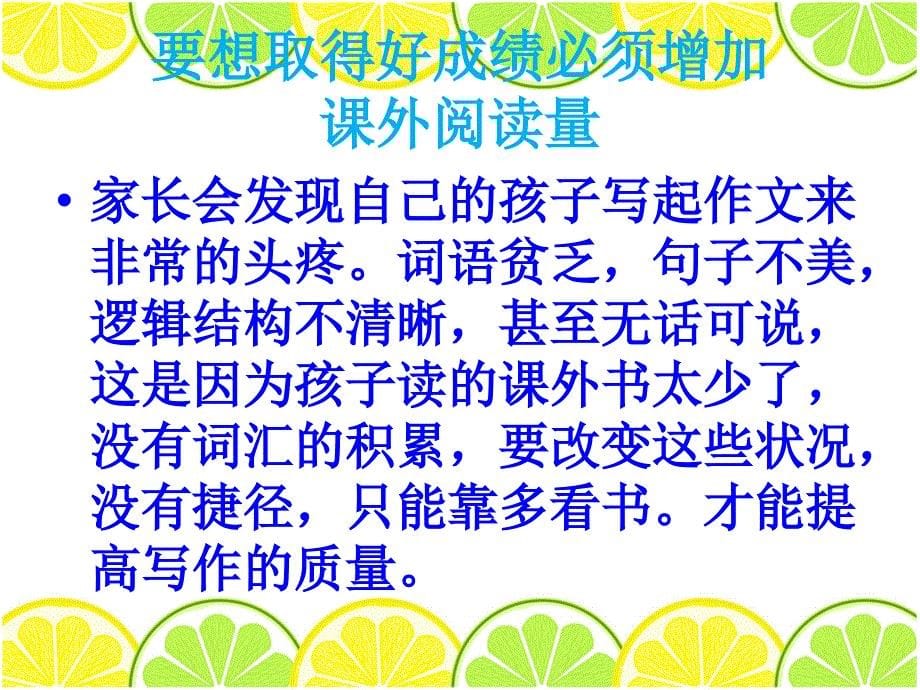 《小学阅读重要性》PPT课件.ppt_第5页