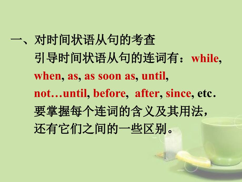 2013届中考英语33个模块总复习宾语从句与状语从句课件_第3页