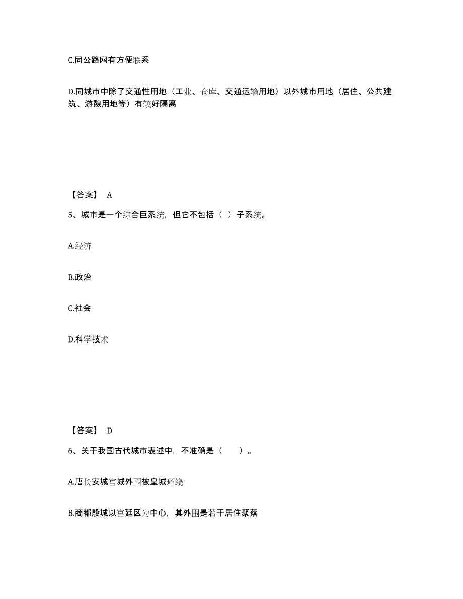 20232024年度注册城乡规划师之城乡规划原理试题及答案二_第3页