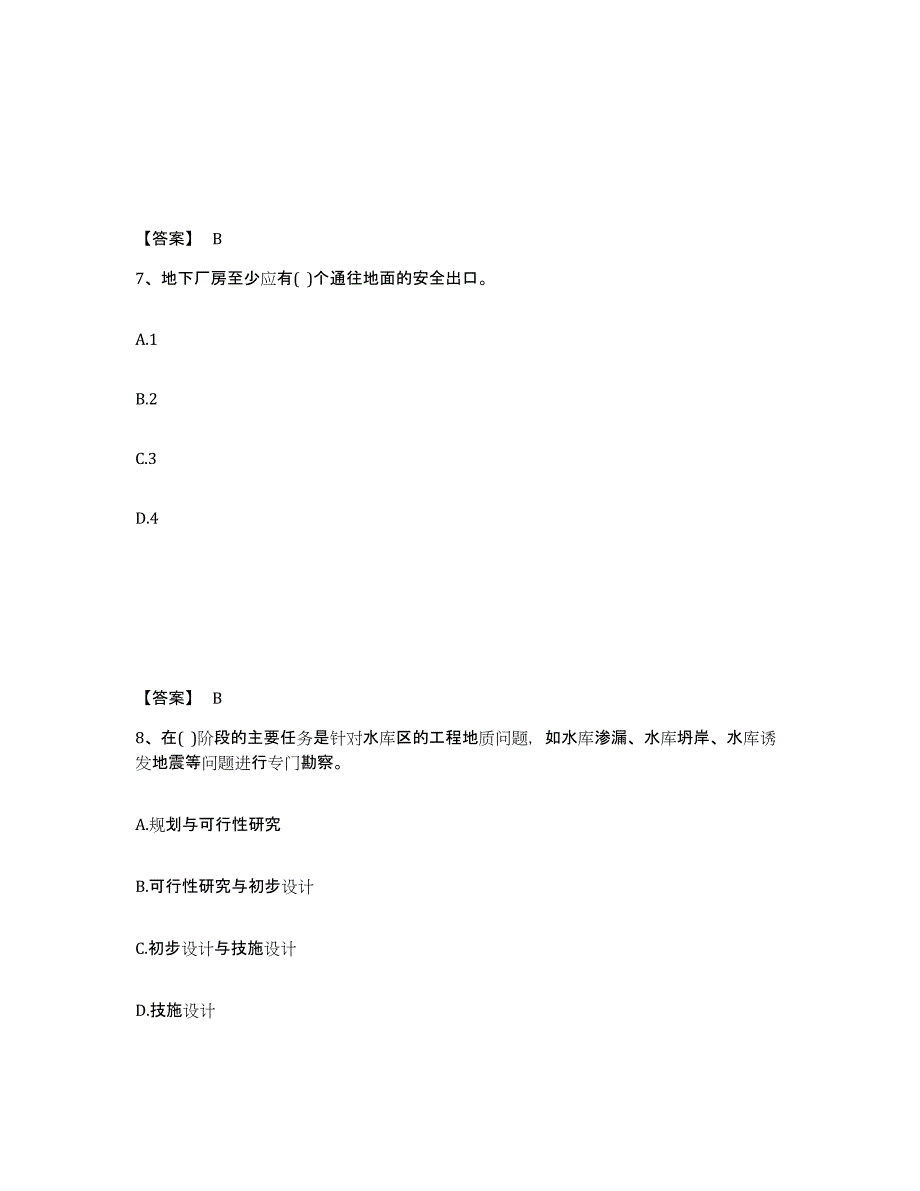 20232024年度注册土木工程师（水利水电）之专业知识能力测试试卷A卷附答案_第4页