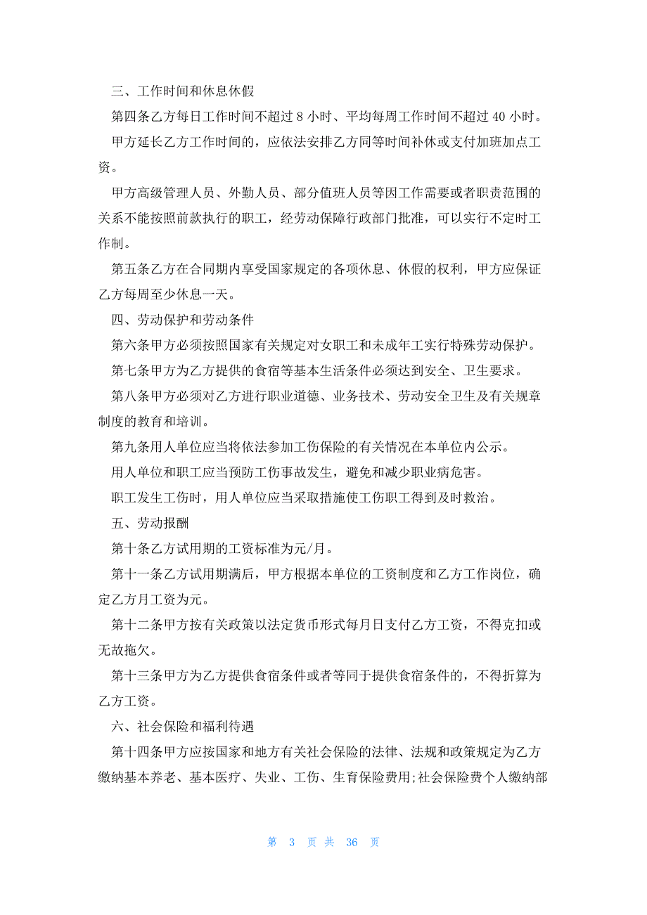 有关温州职工劳动合同7篇_第3页