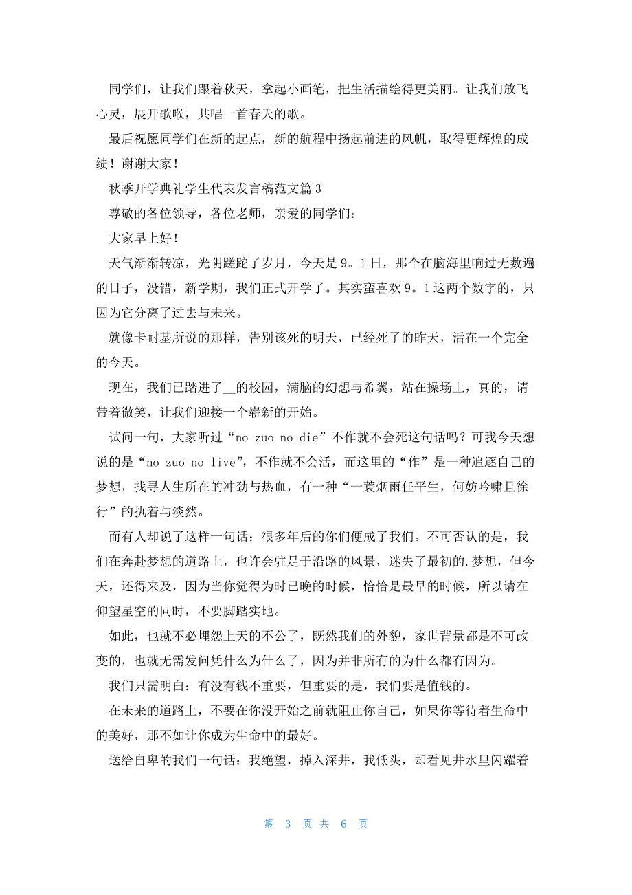 秋季开学典礼学生代表发言稿范文5篇_第3页