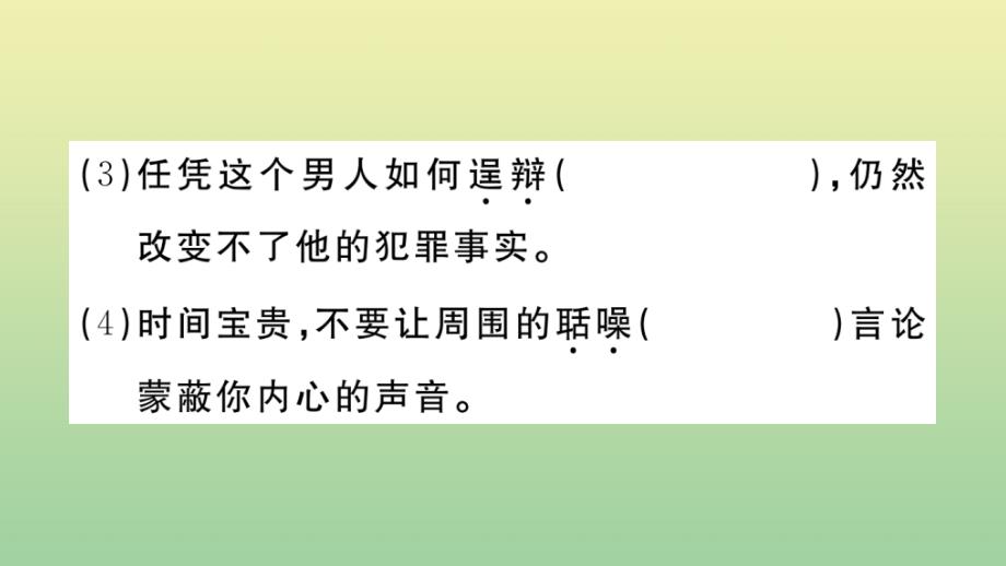 (河北专版)2020秋九年级语文上册第六单元21智取生辰纲作业课件新人教版_第3页