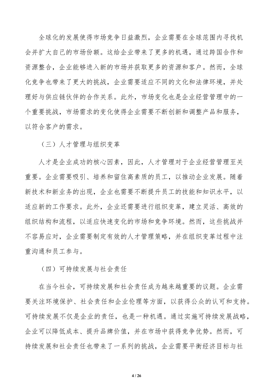 智慧农业项目企业经营管理方案（参考模板）_第4页