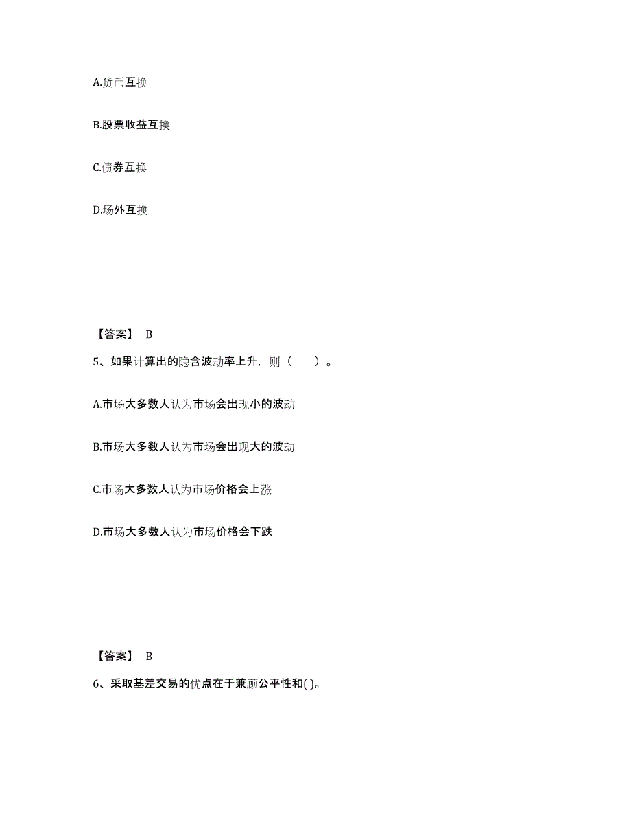 20232024年度期货从业资格之期货投资分析通关试题库(有答案)_第3页