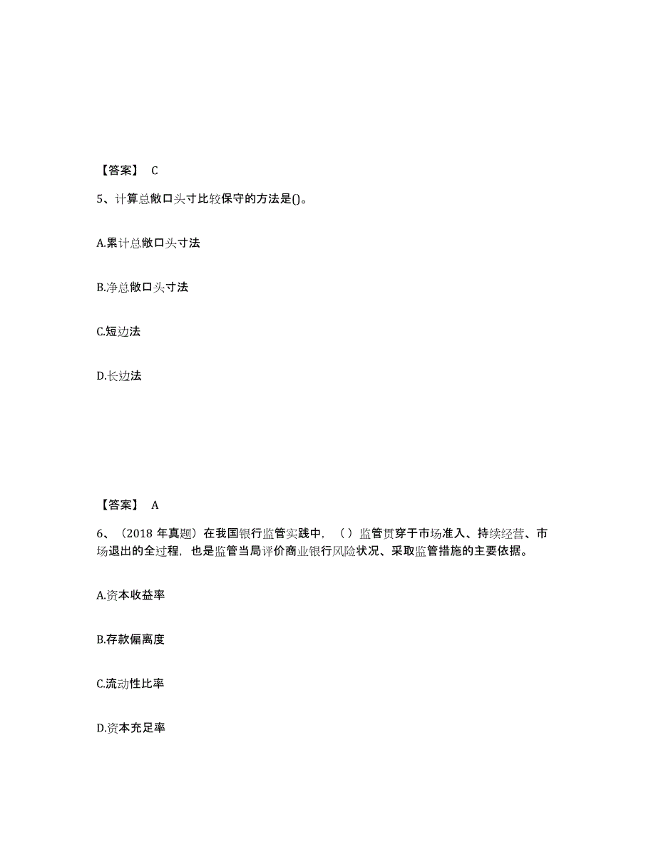 20232024年度初级银行从业资格之初级风险管理通关试题库(有答案)_第3页