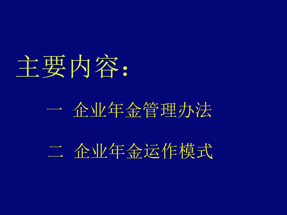 企业年金说明会_第2页