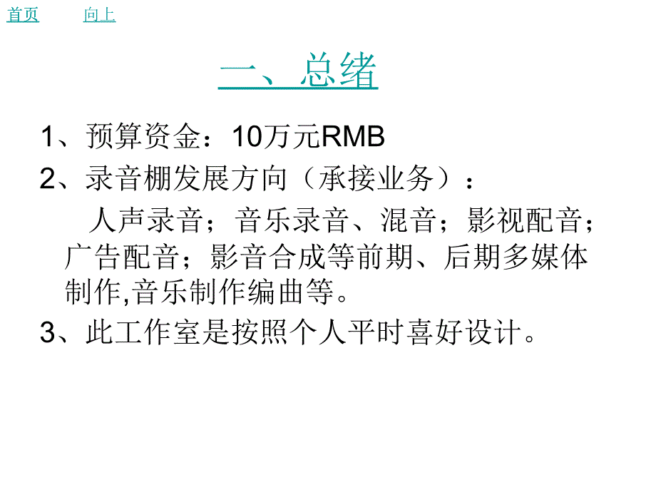 10万元影棚设备预算表_第2页