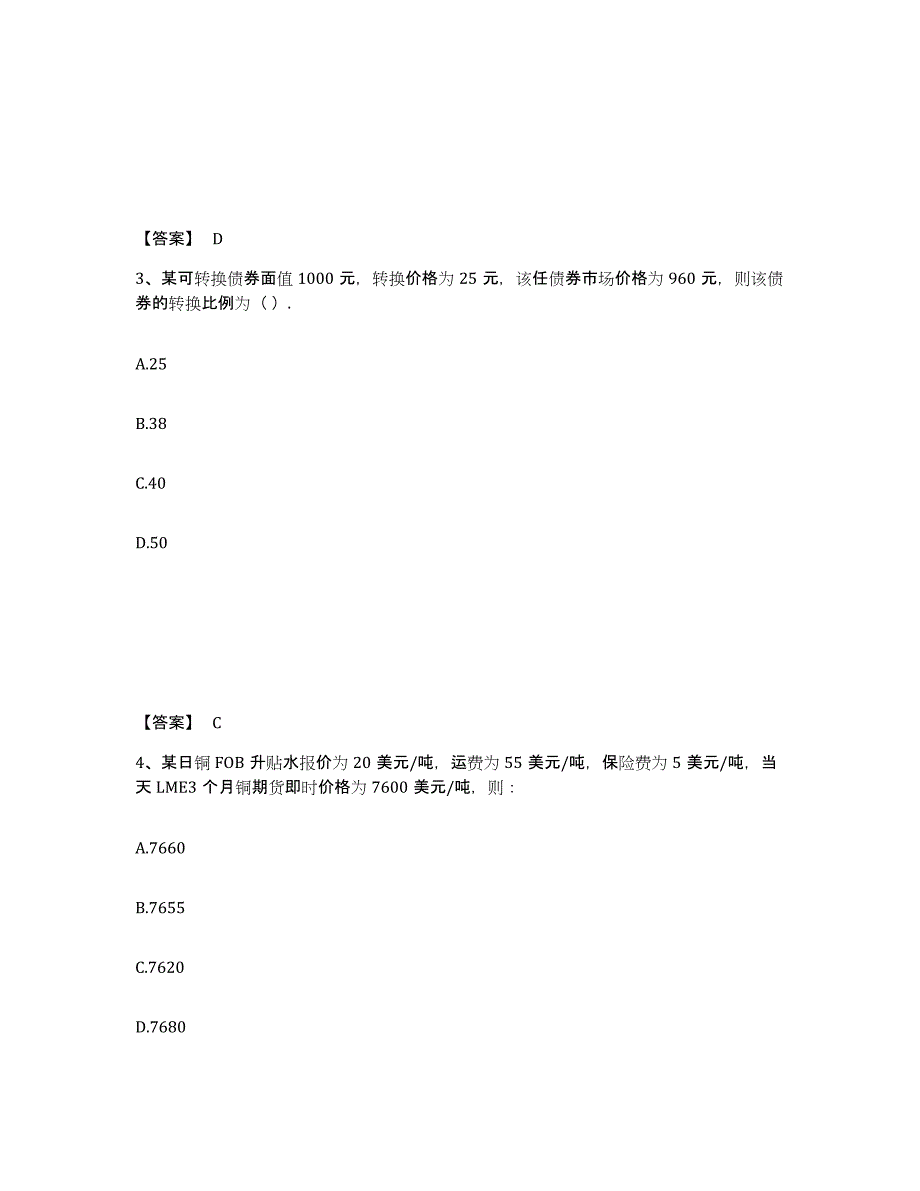 20232024年度期货从业资格之期货投资分析综合练习试卷A卷附答案_第2页