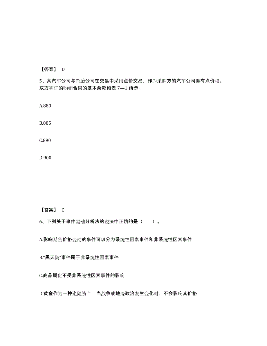 20232024年度期货从业资格之期货投资分析综合练习试卷A卷附答案_第3页