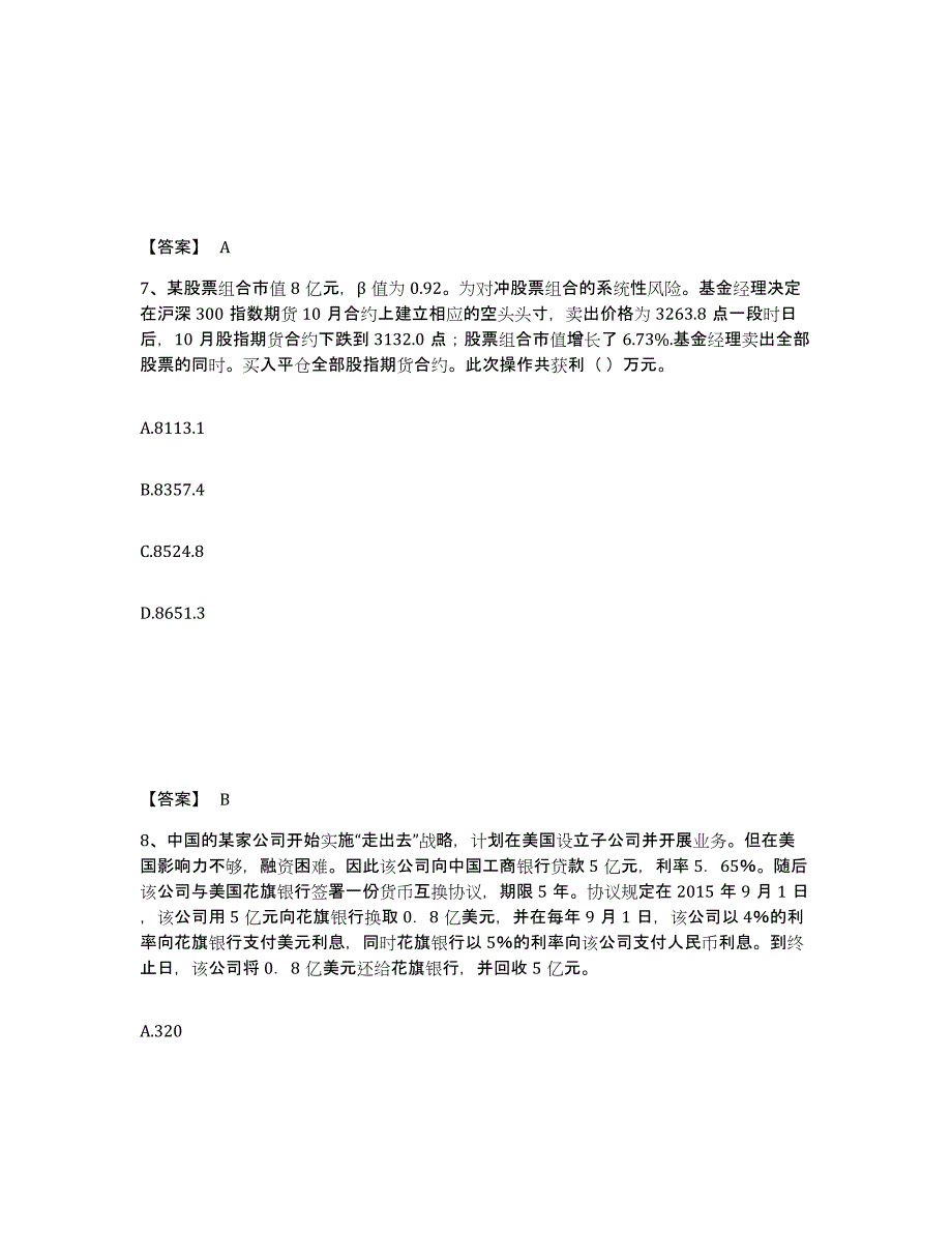 20232024年度期货从业资格之期货投资分析综合练习试卷A卷附答案_第4页