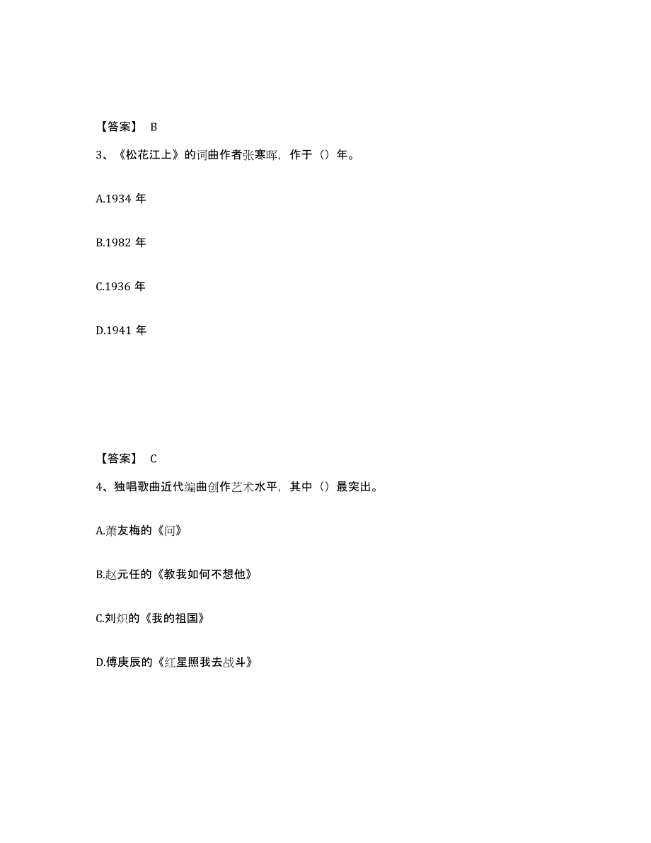 20232024年度演出经纪人之演出经纪实务能力测试试卷B卷附答案_第2页