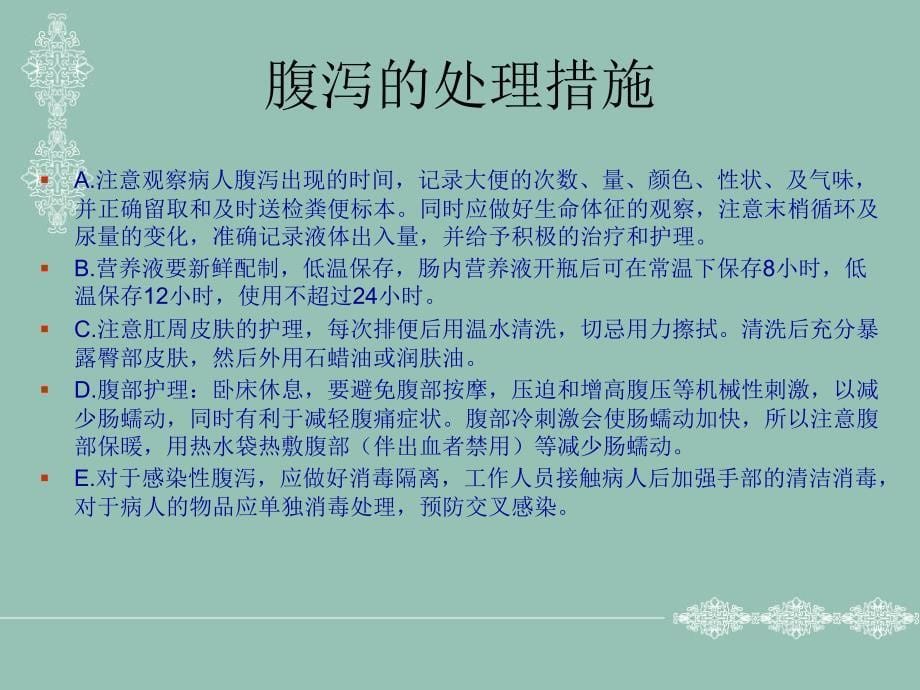 肠内营养的并发症及其防治.ppt_第5页