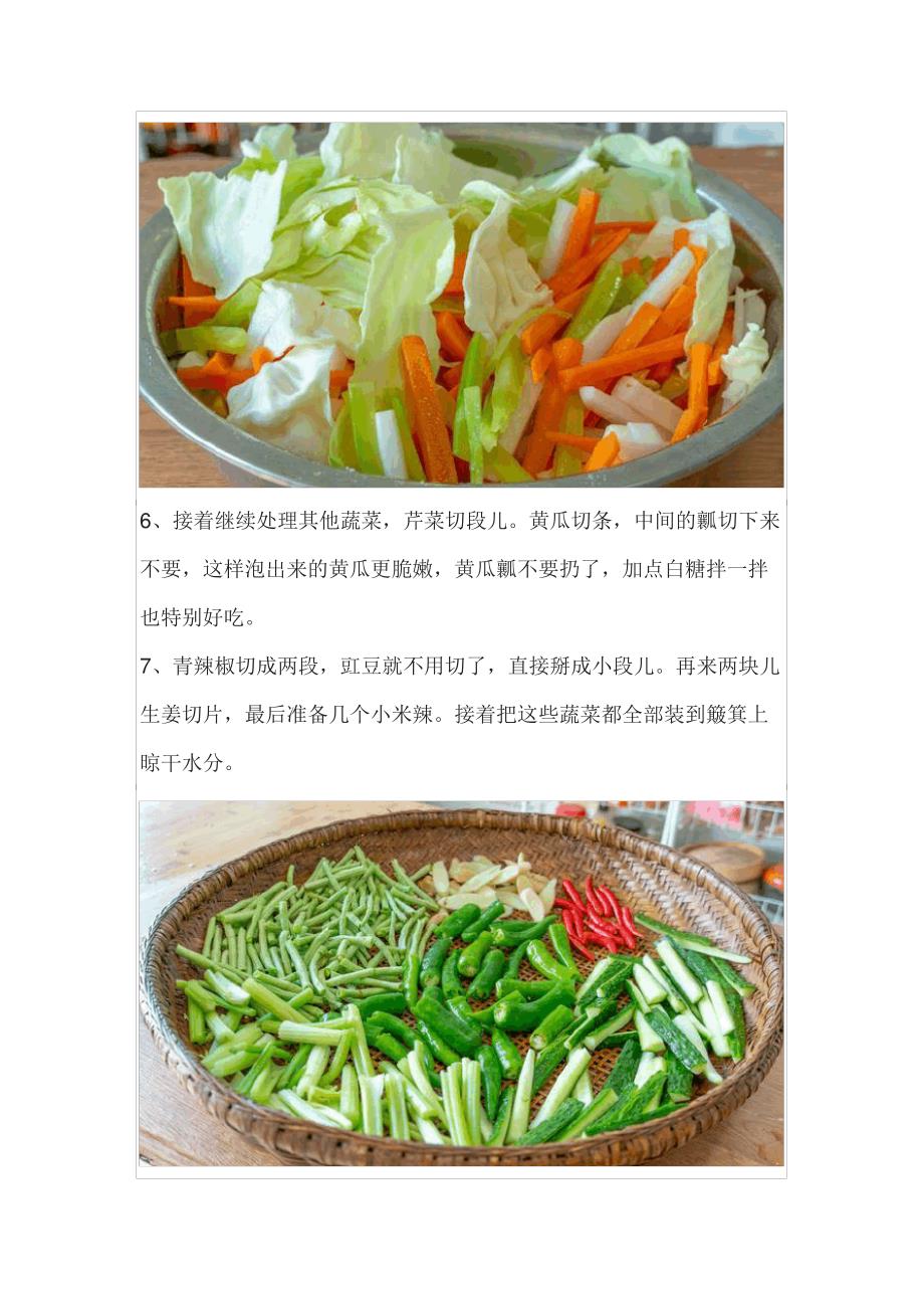 泡菜怎么做好吃_第4页