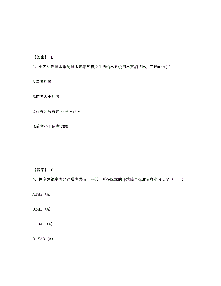 20232024年度一级注册建筑师之建筑物理与建筑设备试题及答案七_第2页