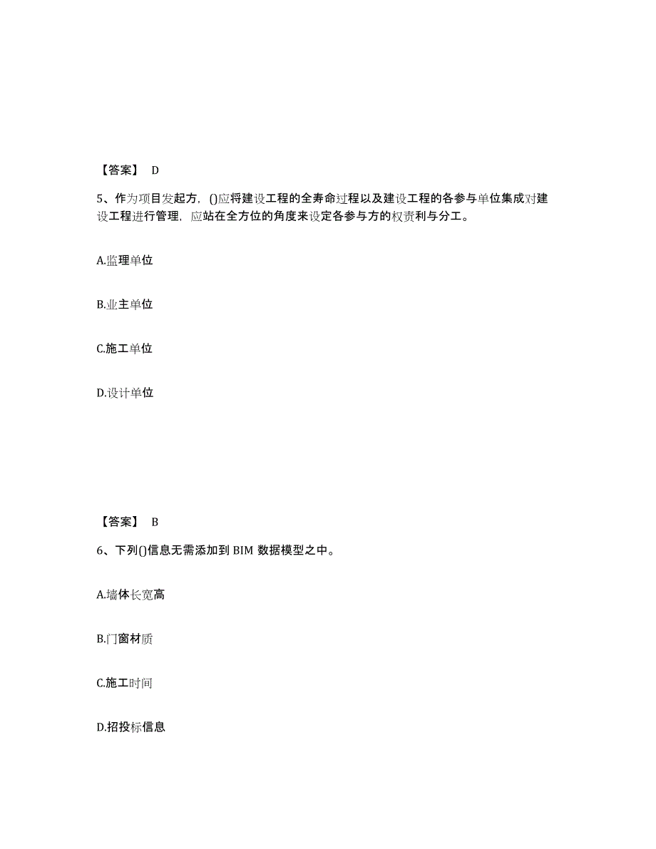 20232024年度BIM工程师之BIM工程师押题练习试题B卷含答案_第3页