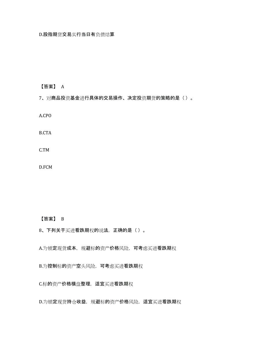 20232024年度期货从业资格之期货基础知识练习题(二)及答案_第4页