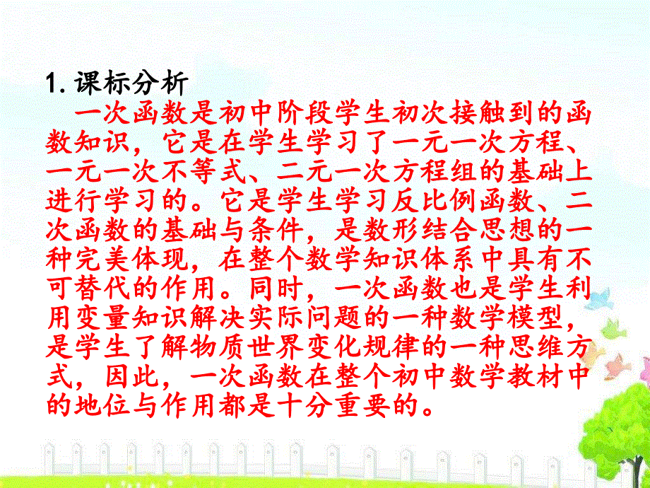 2019届中考数学专题复习：一次函数-课件_第2页