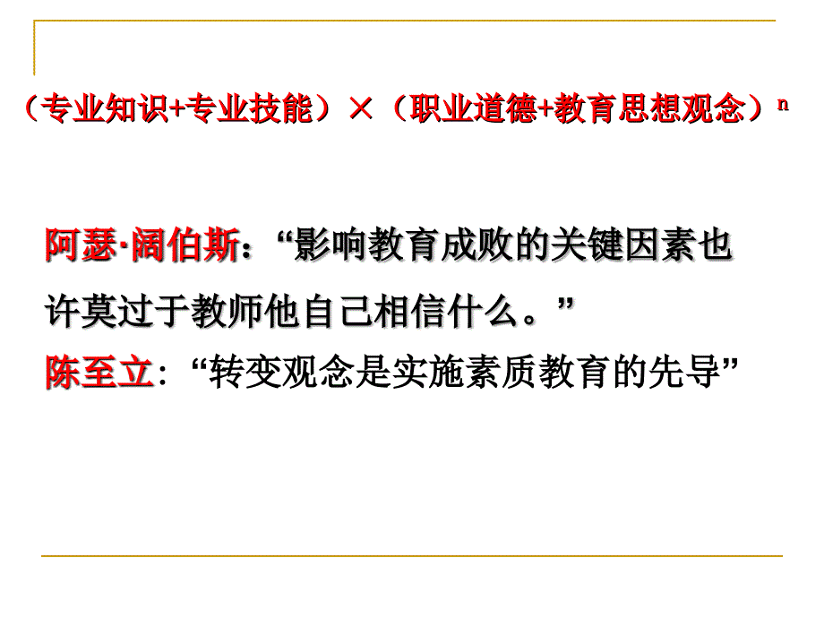 怎样做教师才是道德的唐元毅_第3页