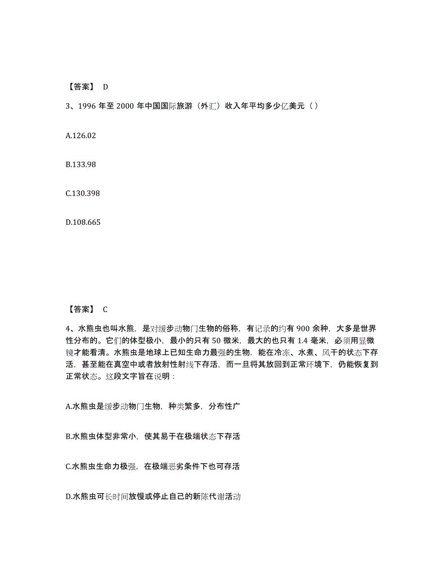 20232024年度公务员省考之行测题库及答案_第2页