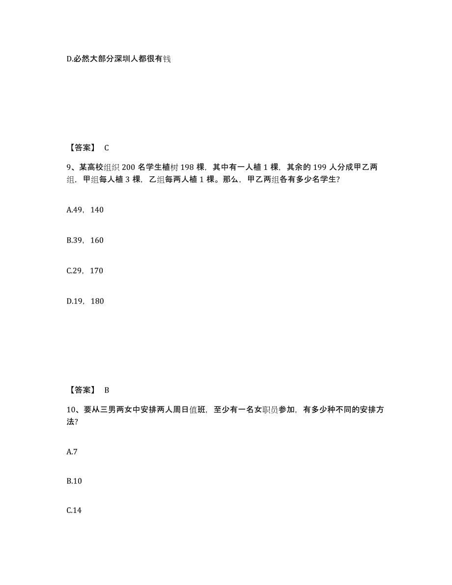 20232024年度公务员省考之行测题库及答案_第5页