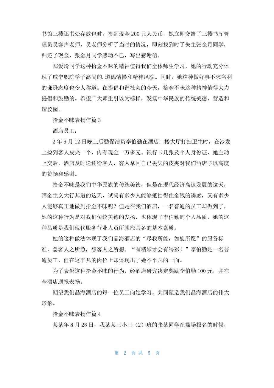 拾金不昧表扬信模板集合7篇_第2页