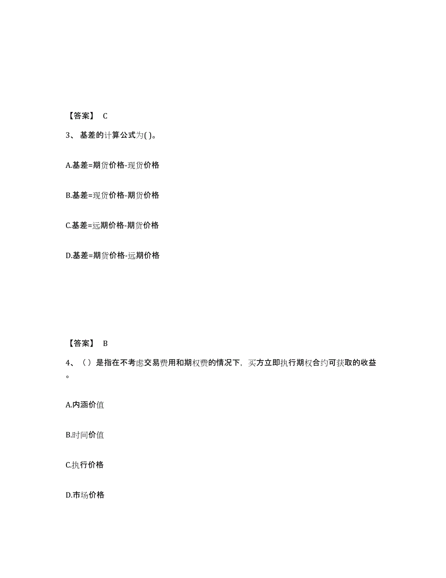 20232024年度期货从业资格之期货基础知识题库附答案（典型题）_第2页