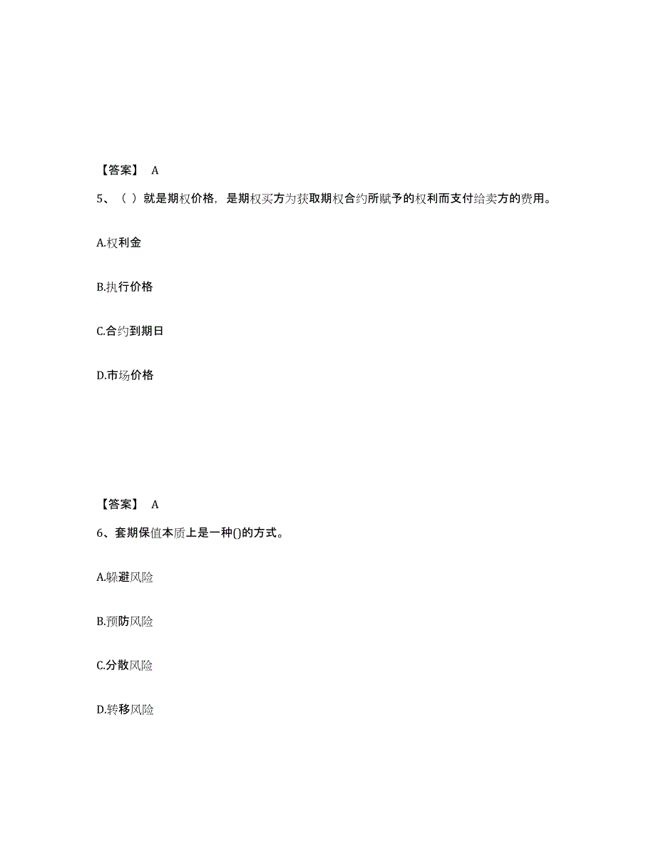 20232024年度期货从业资格之期货基础知识题库附答案（典型题）_第3页