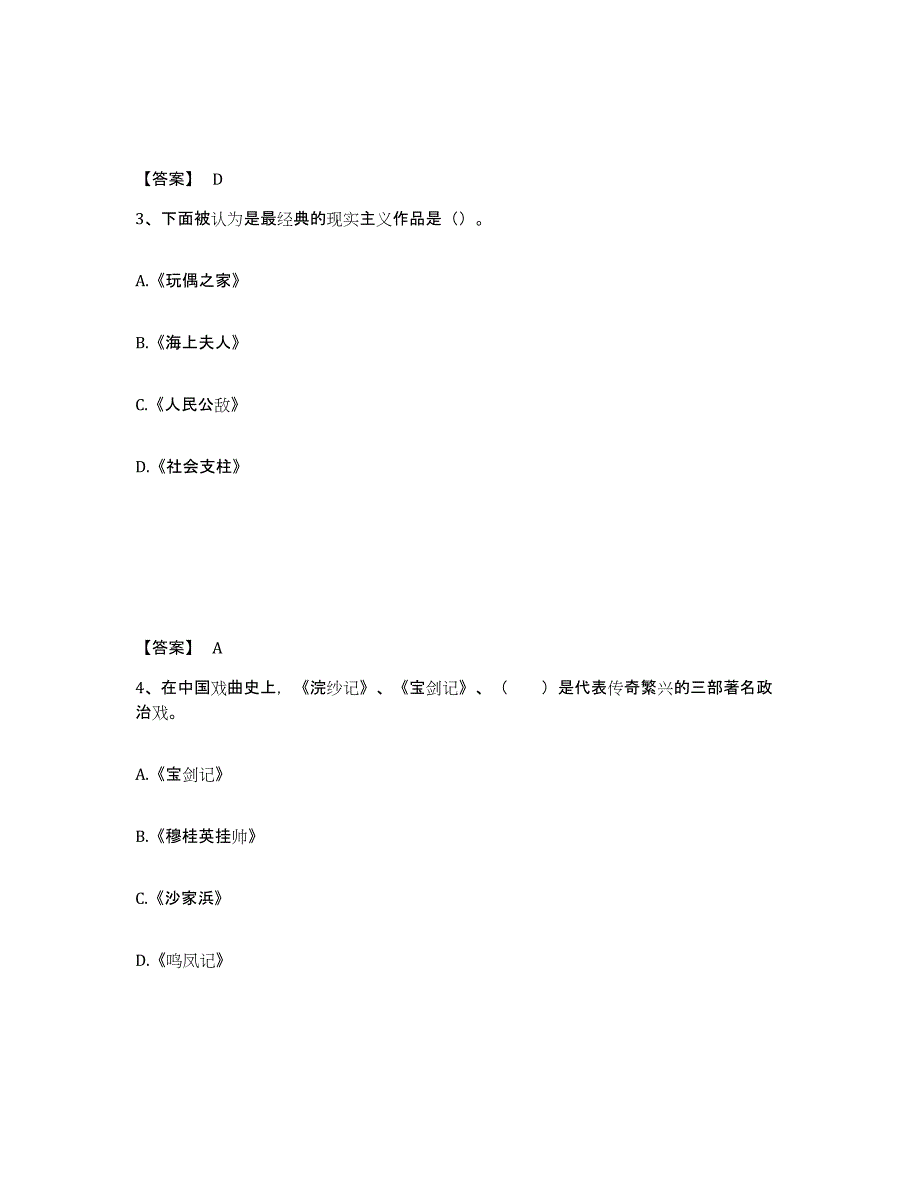 20232024年度演出经纪人之演出经纪实务每日一练试卷A卷含答案_第2页