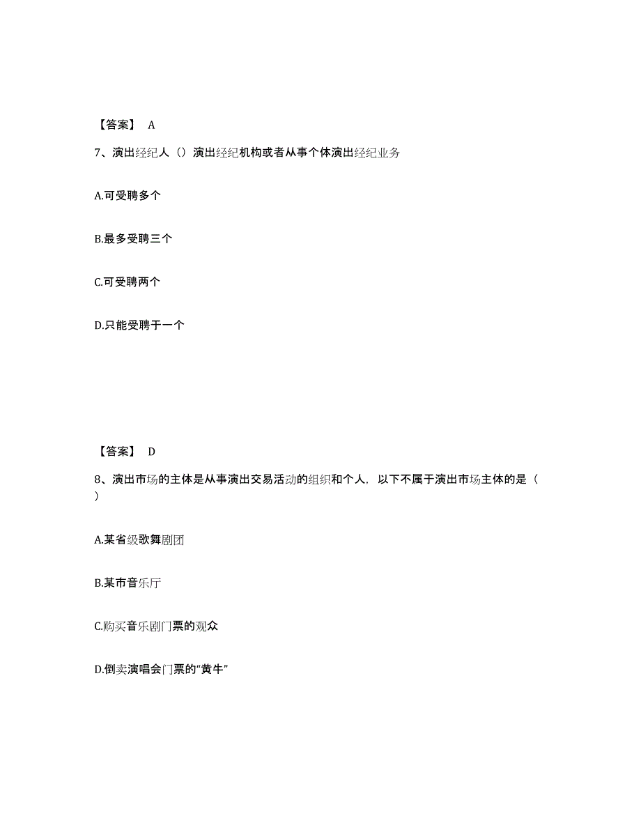 20232024年度演出经纪人之演出经纪实务每日一练试卷A卷含答案_第4页