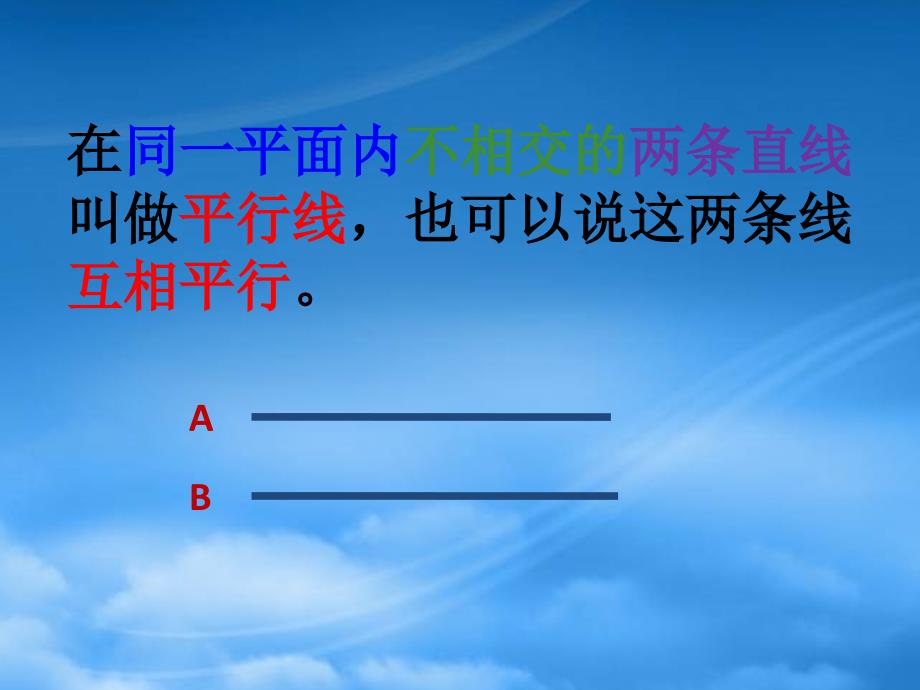 四级数学下册垂直与平行1课件沪教_第4页