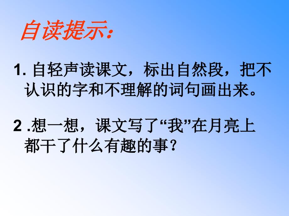 我的家在月亮上》课件_第4页