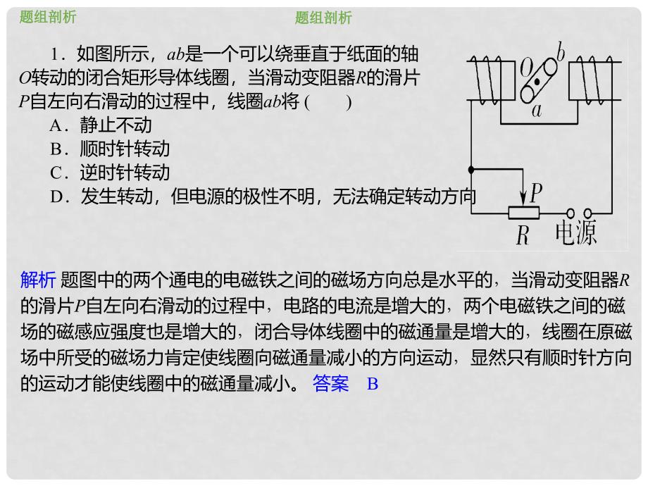 高考物理总复习 第十章 电磁感应 1013楞次定律推论的应用课件_第3页