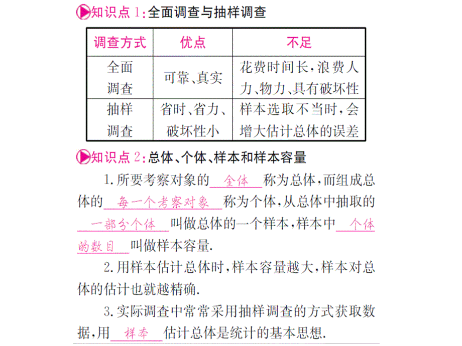 (安徽)中考数学-第一轮-考点系统复习-第八章-统计与概率课件_第3页