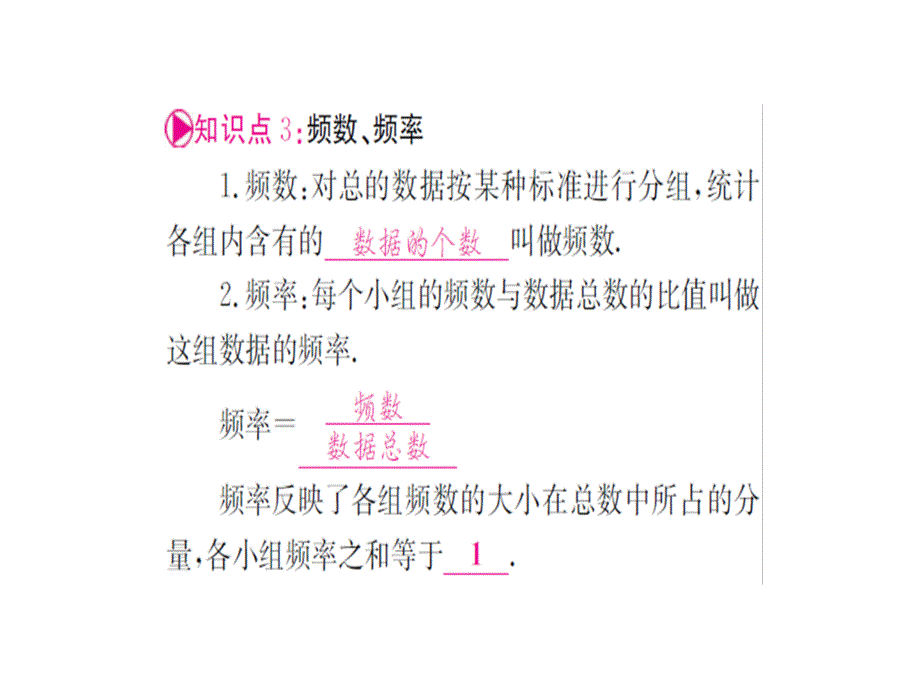 (安徽)中考数学-第一轮-考点系统复习-第八章-统计与概率课件_第4页