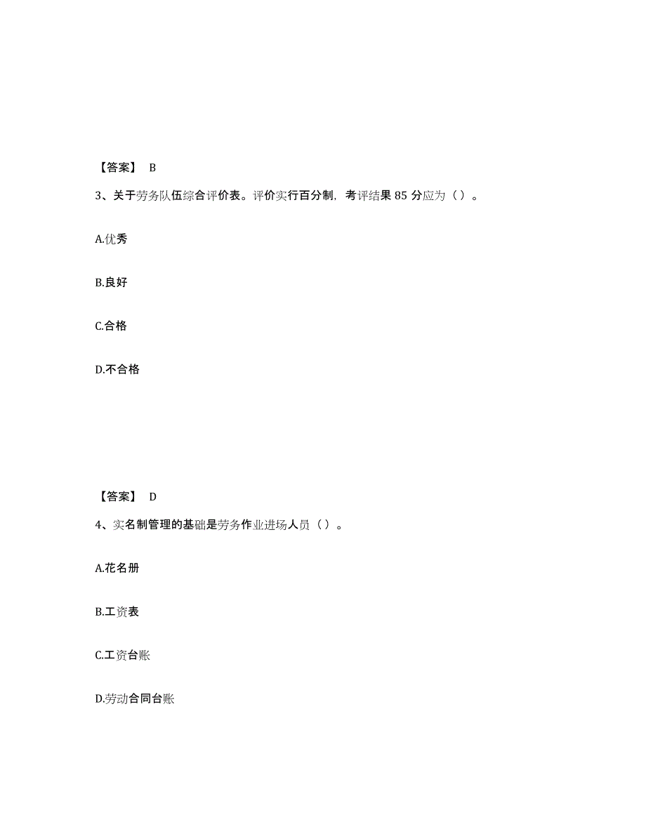 20232024年度劳务员之劳务员专业管理实务试题及答案六_第2页