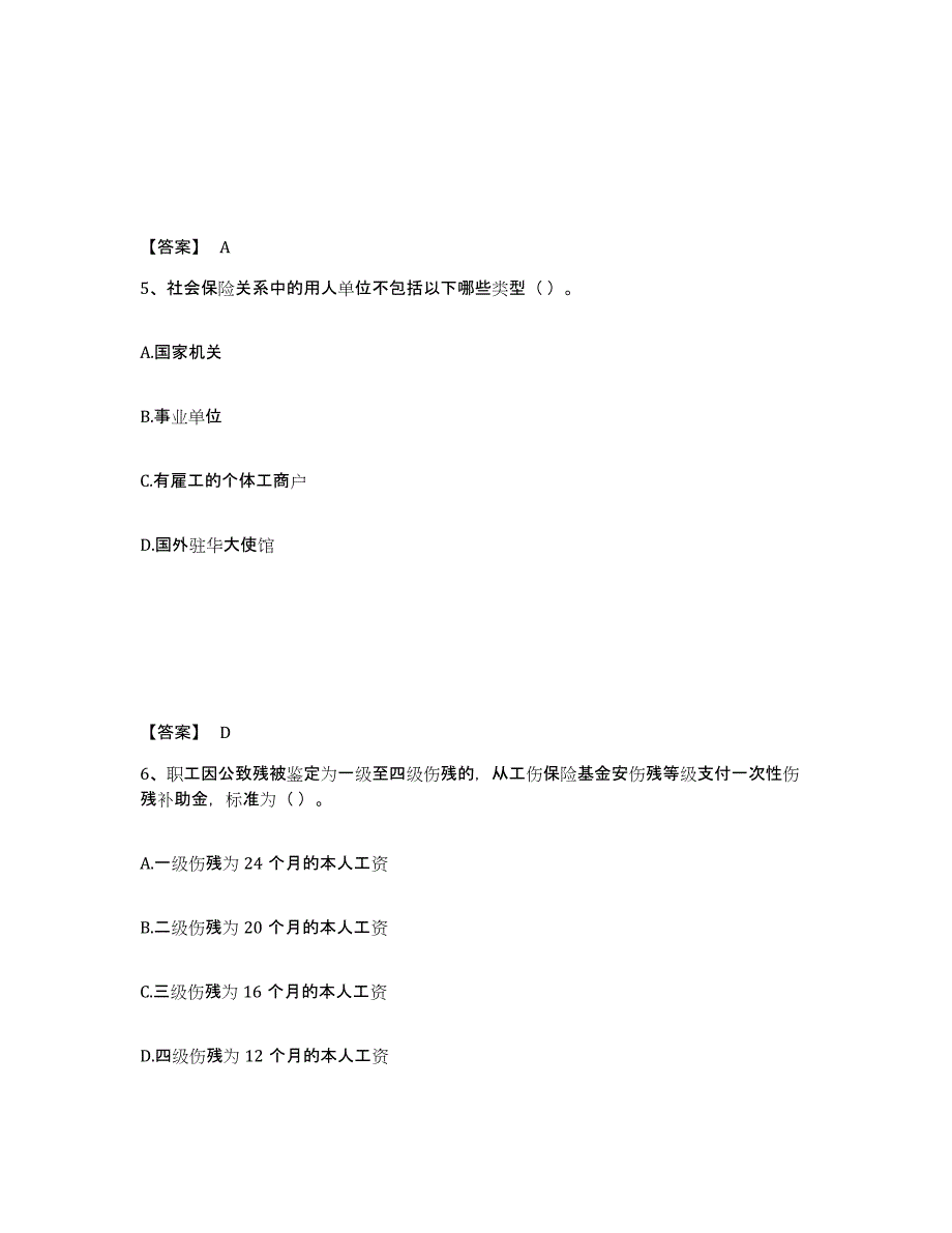 20232024年度劳务员之劳务员专业管理实务试题及答案六_第3页