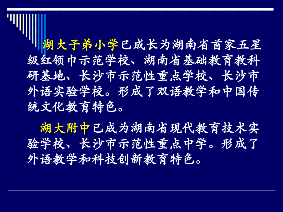 关于没有户头的直高校附属中小学办学体制改革情况通报_第3页