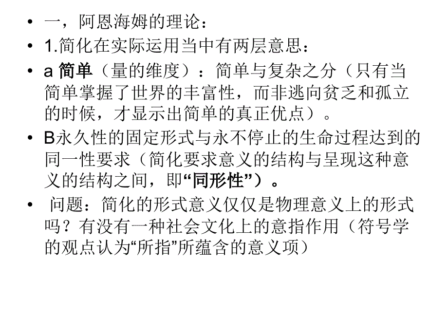 物理性简化和文化认同意义的简化的融合-蔡国强的《草船借箭》.ppt_第2页