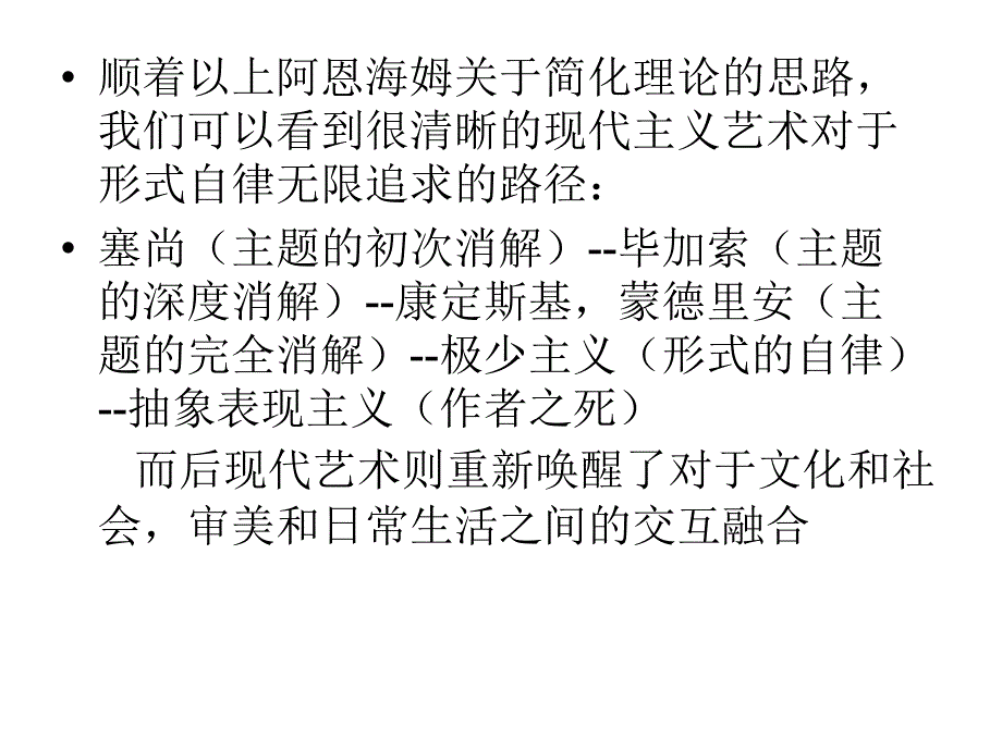 物理性简化和文化认同意义的简化的融合-蔡国强的《草船借箭》.ppt_第3页