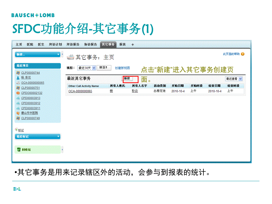 SFDC功能介绍其它事务_第2页